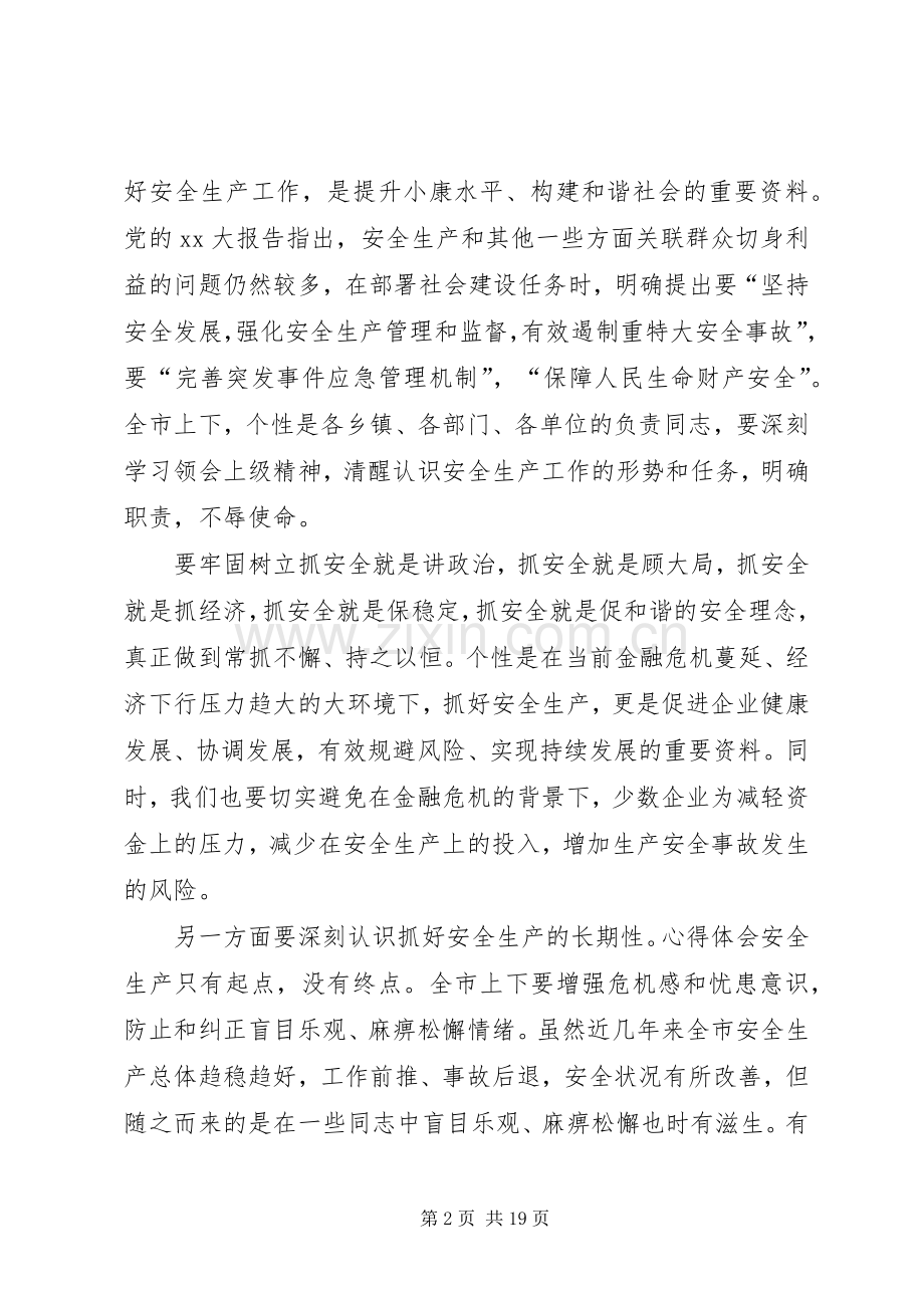 关于安全生产述职报告.docx_第2页