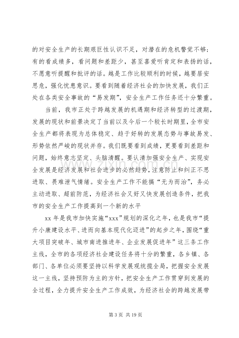 关于安全生产述职报告.docx_第3页