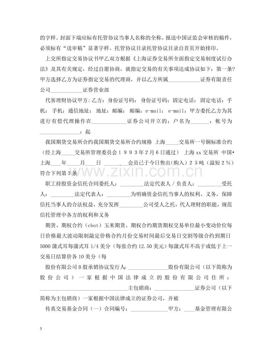 证券合同100篇 .doc_第3页