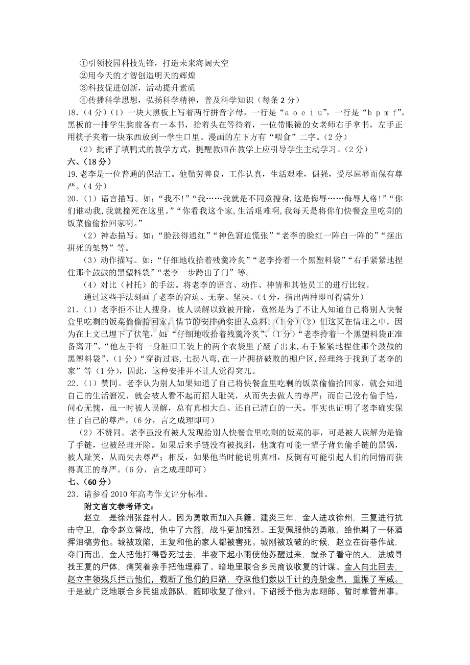 山东省兖州市1011高二语文上学期期中考试扫描版 .doc_第2页