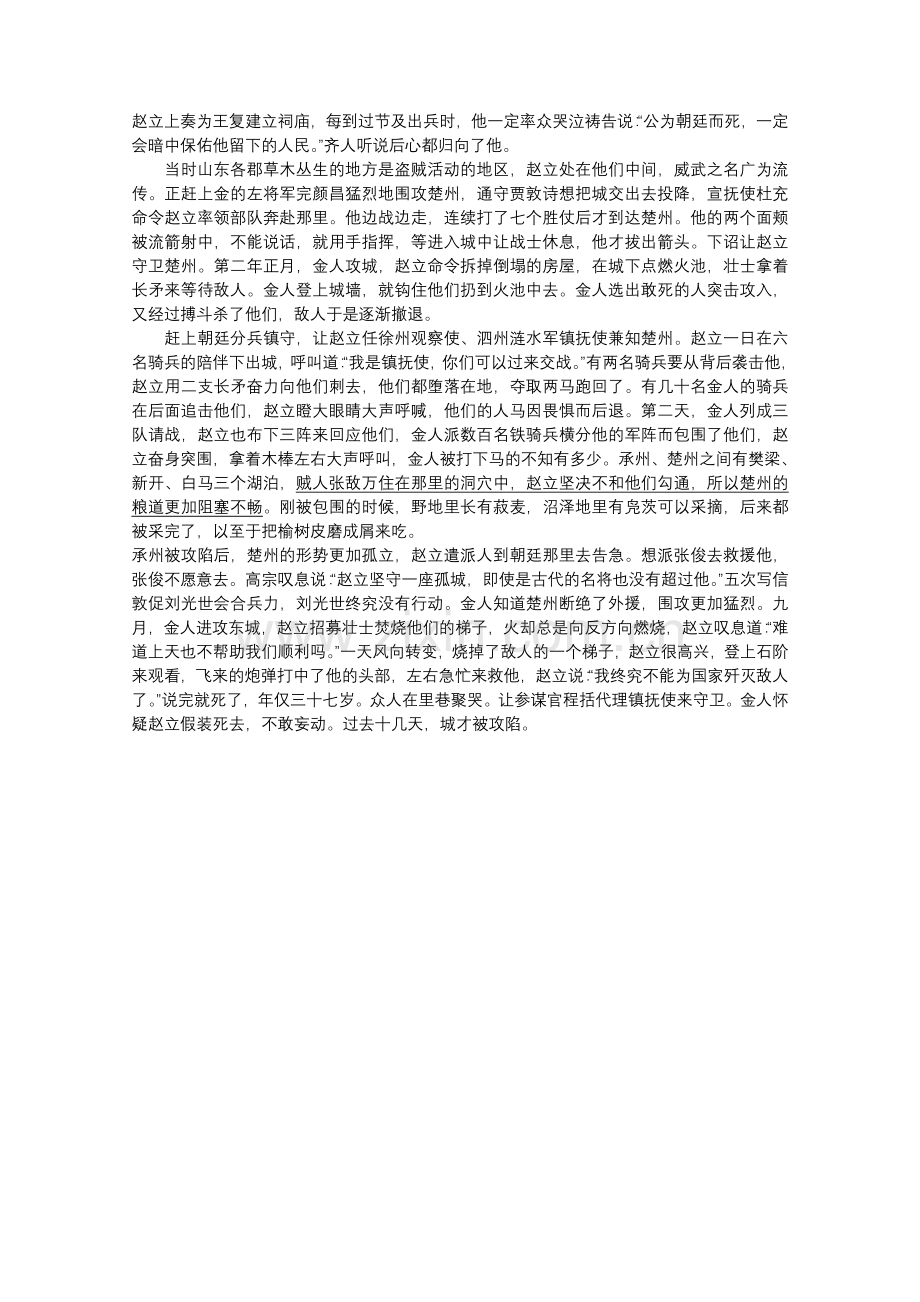 山东省兖州市1011高二语文上学期期中考试扫描版 .doc_第3页