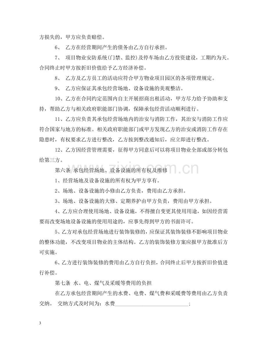 物业管理承包合同书模板 .doc_第3页