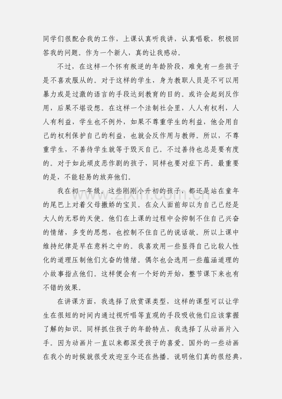 音乐实习生教育调查报告.docx_第2页