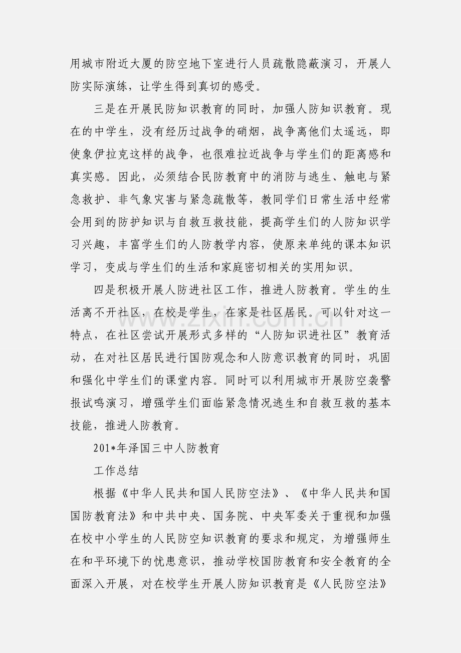 中学人民防空知识教育的心得.docx_第3页