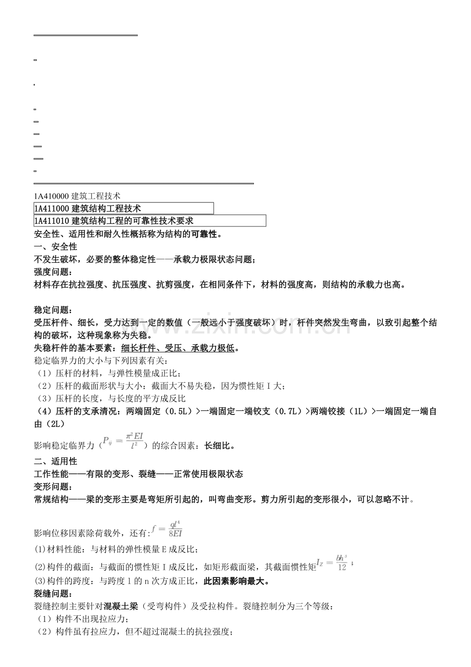 2013一级建造师建筑专业考试要点.doc_第1页