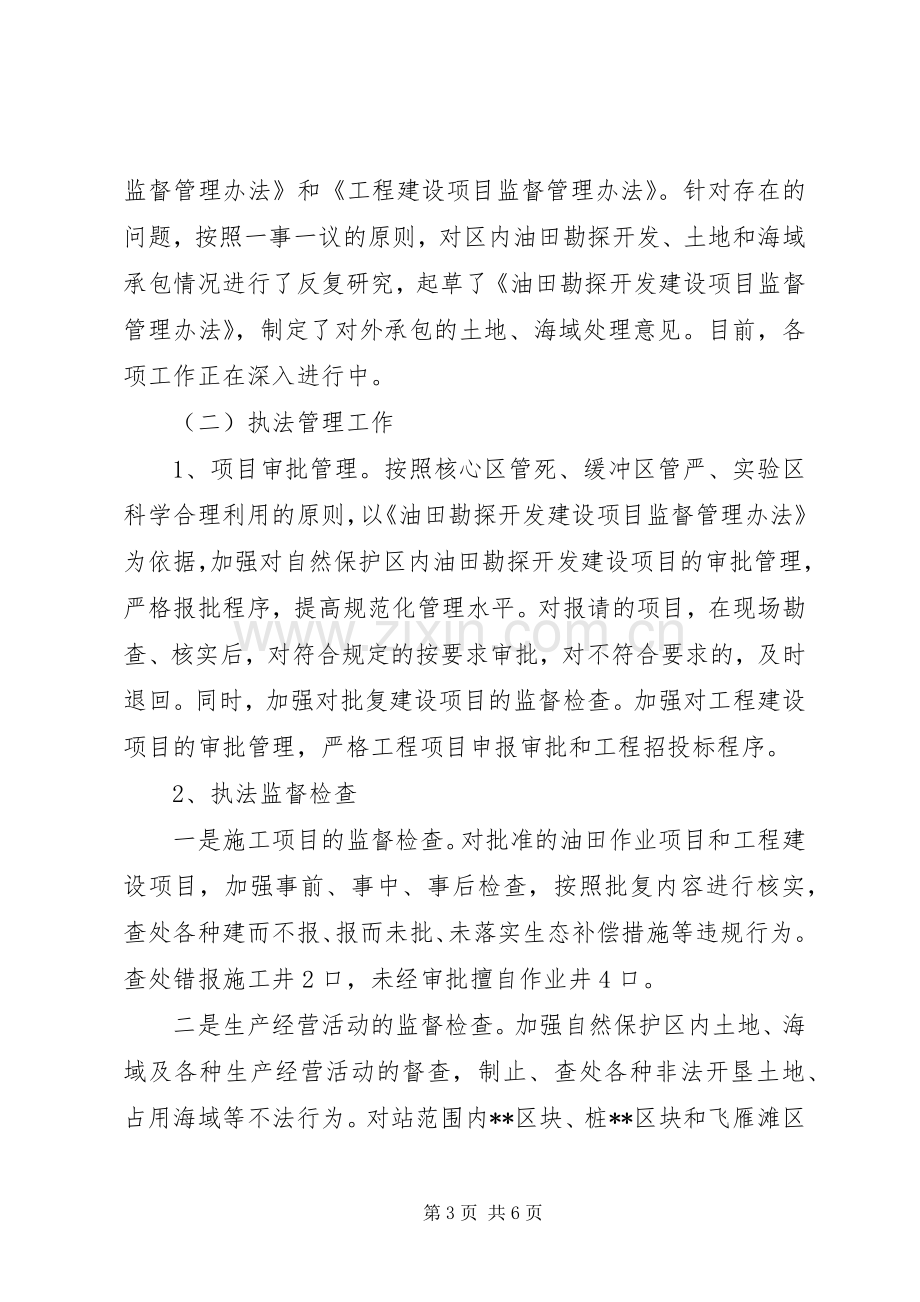 自然保护区副处干部述职报告范文.docx_第3页