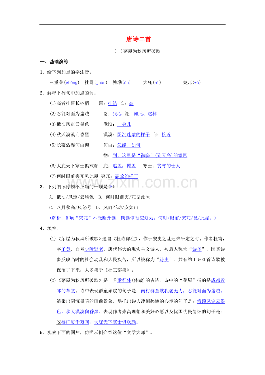 八年级语文下册第六单元24唐诗二首同步测练新人教版一.doc_第1页