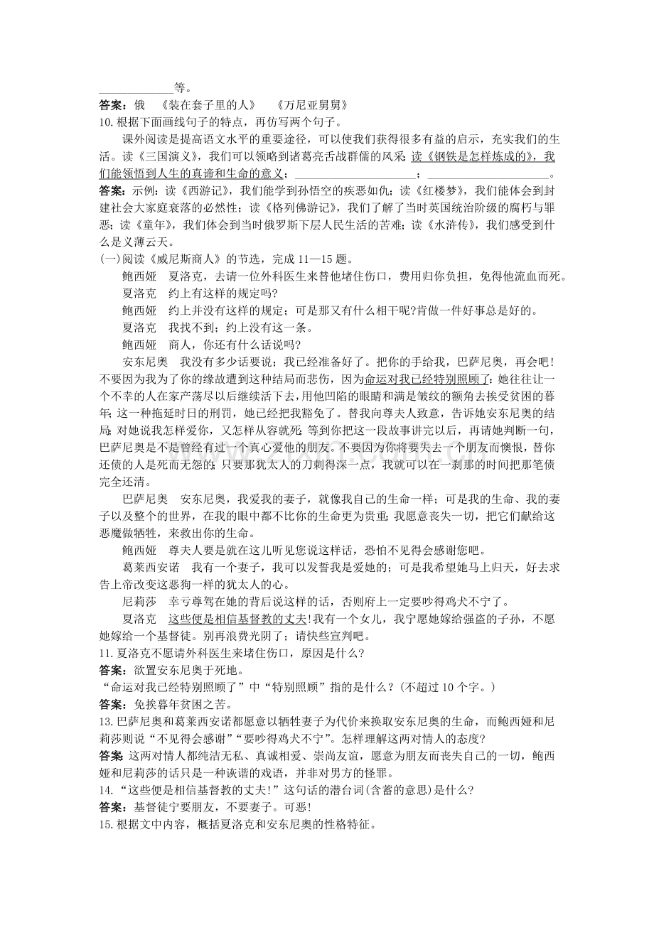 中考语文总复习单元复习 九级下册现代文单元即时练 附答案.doc_第2页