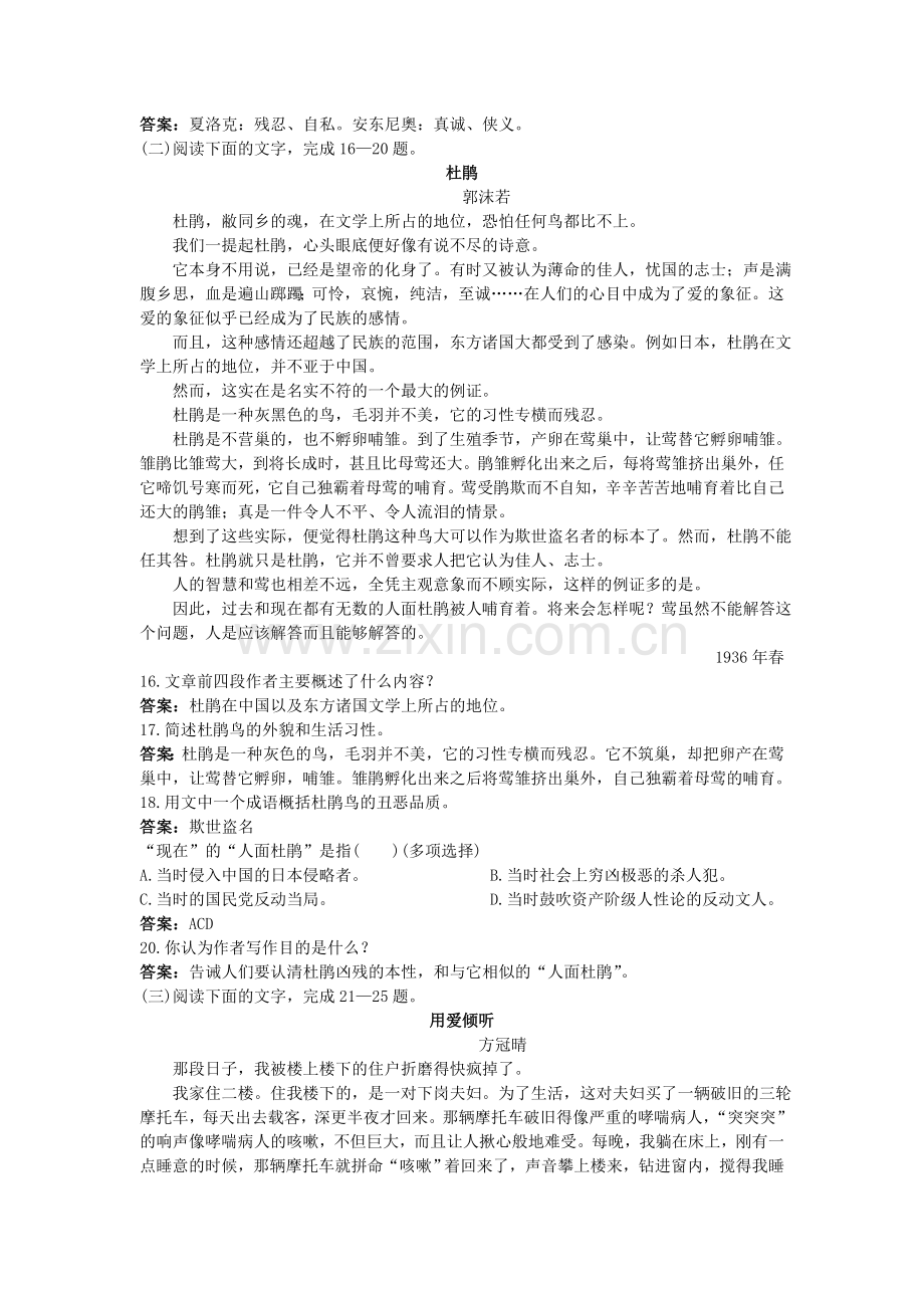 中考语文总复习单元复习 九级下册现代文单元即时练 附答案.doc_第3页