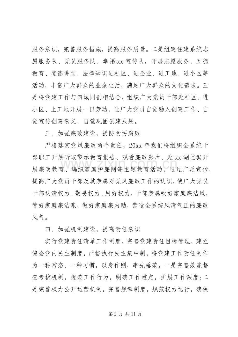 抓党建述职评议主持词.docx_第2页