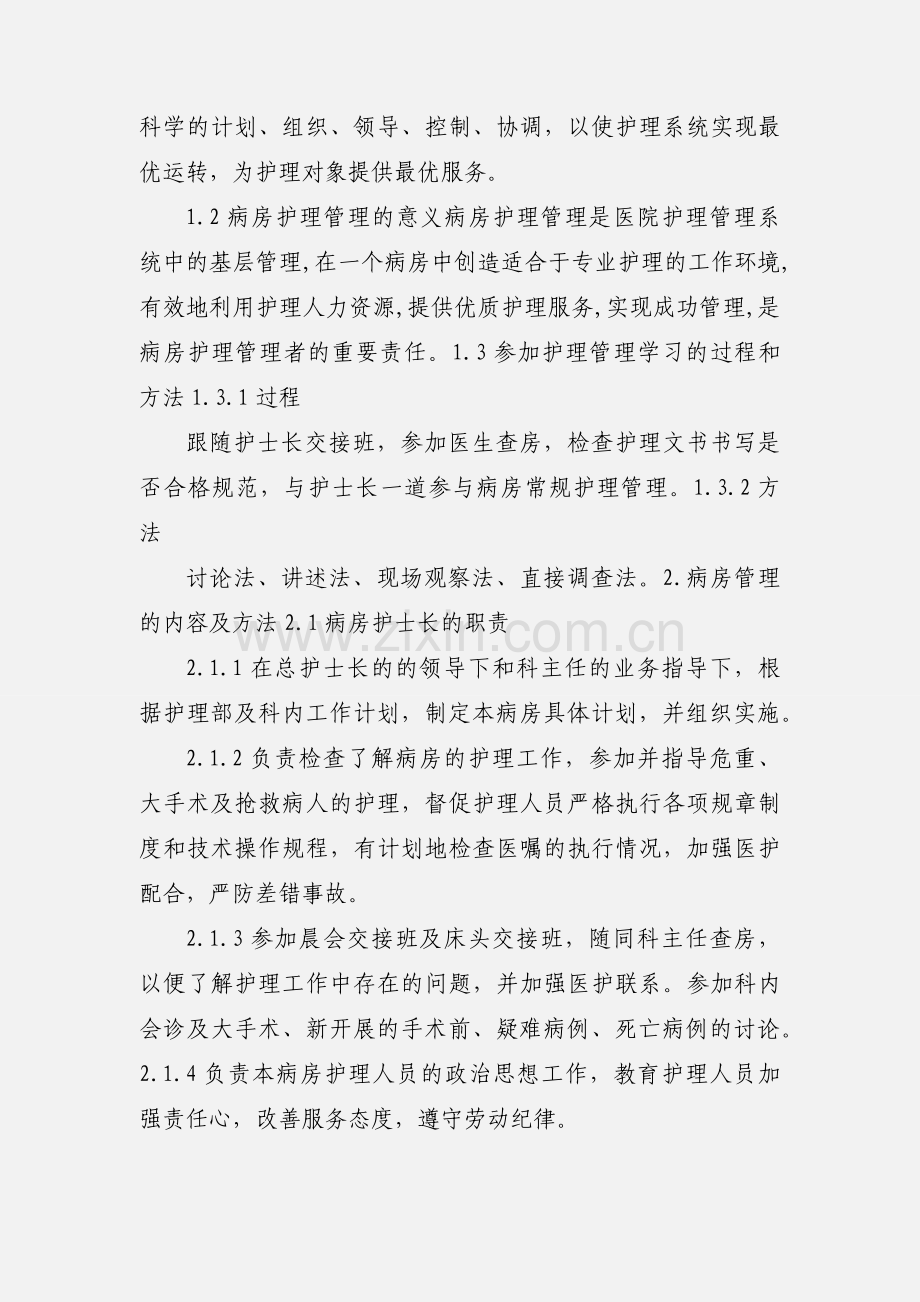 护理管理心得体会.docx_第3页