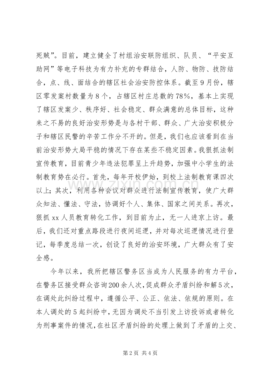 派出所副所长第三季度述职述廉报告.docx_第2页