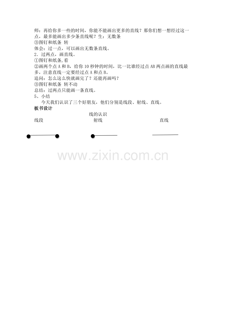 小学数学北师大四年级线的认识教学设计1.docx_第3页