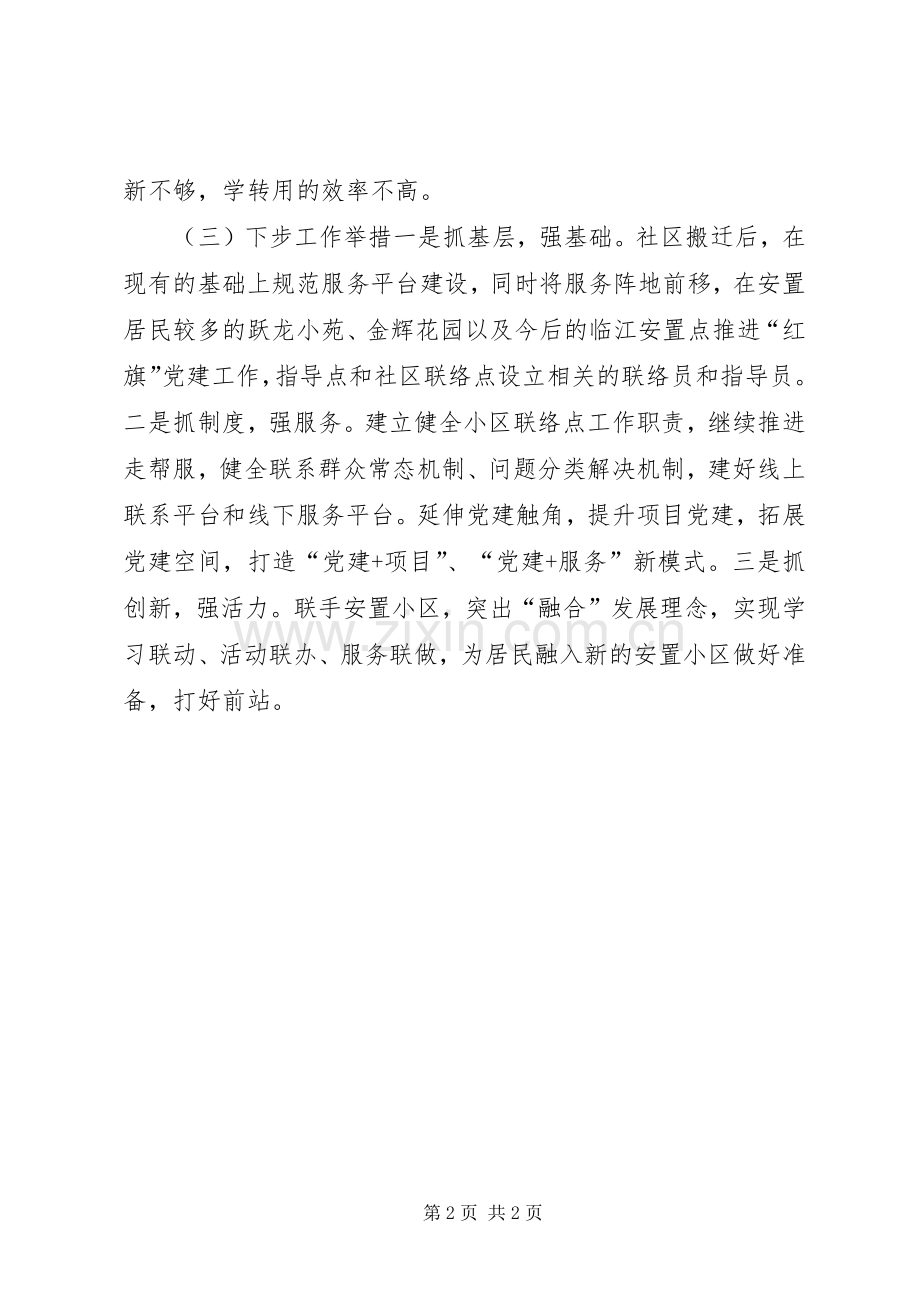 XX年度抓基层党建述职报告.docx_第2页