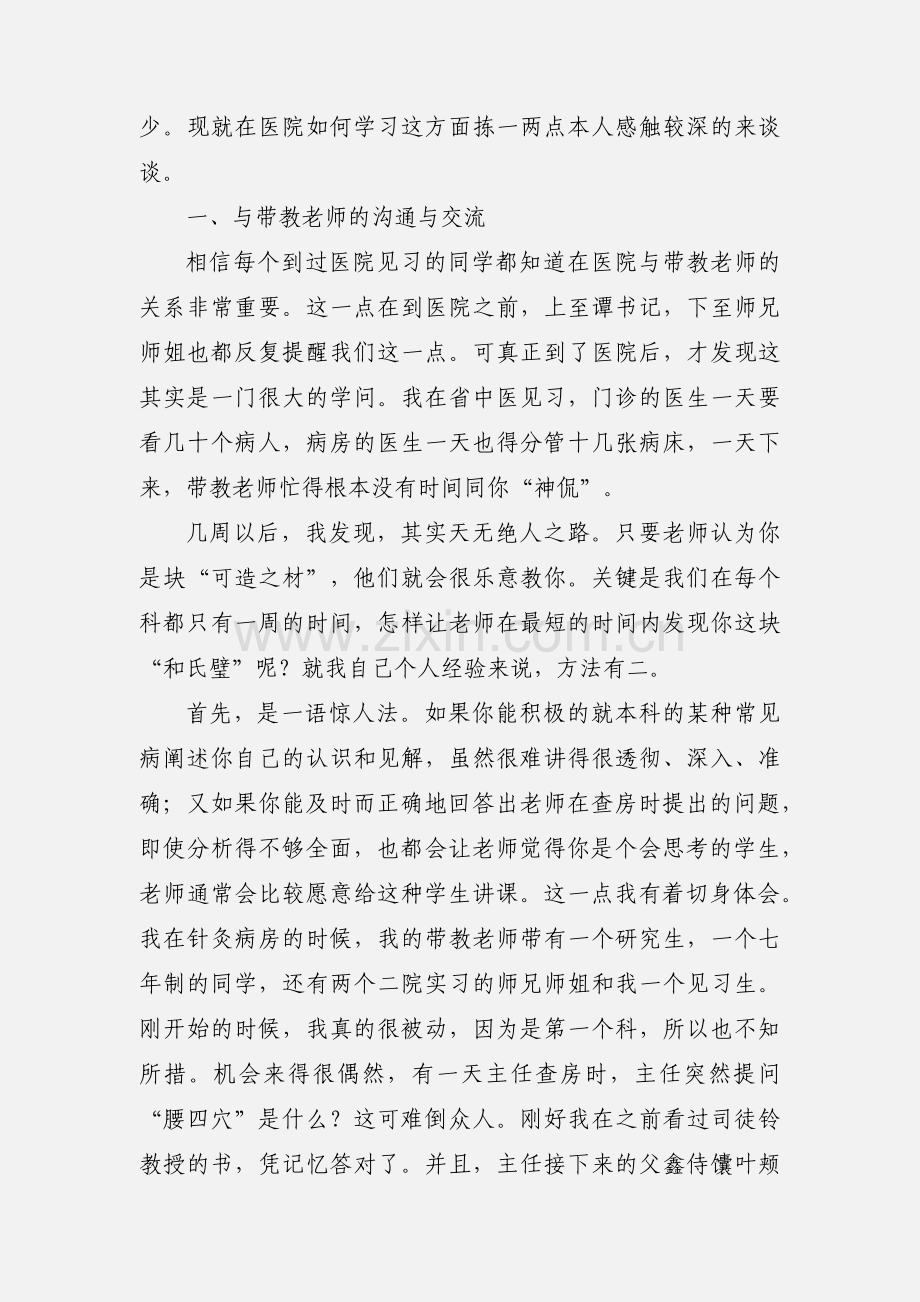 医院见习心得体会(多篇).docx_第3页