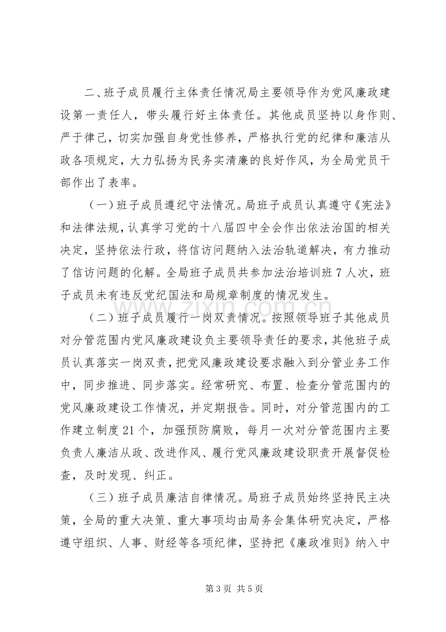 XX年度市信访和群众工作局领导班子述责述廉报告.docx_第3页