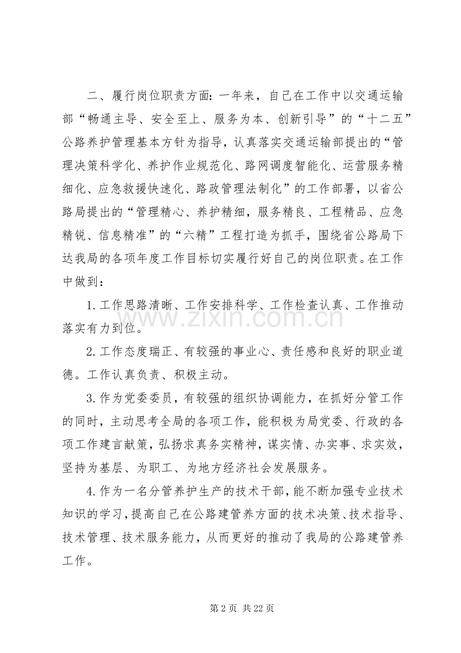 公路局副局长XX年度个人述职述廉报告.docx_第2页