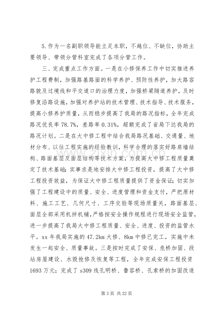 公路局副局长XX年度个人述职述廉报告.docx_第3页