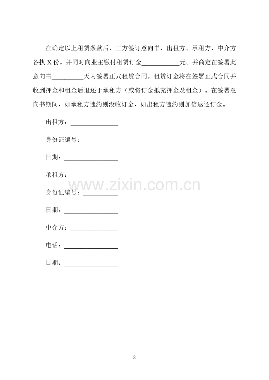 中介物业房屋出租合同.docx_第2页