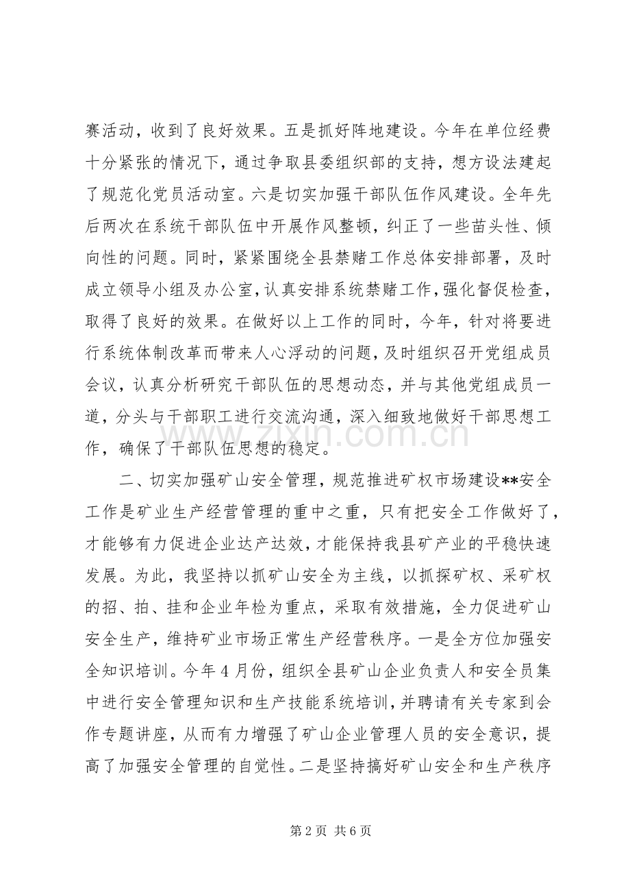 国土局干部述职述廉报告.docx_第2页