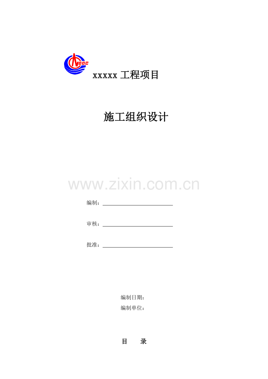 工程项目施工组织设计.docx_第1页