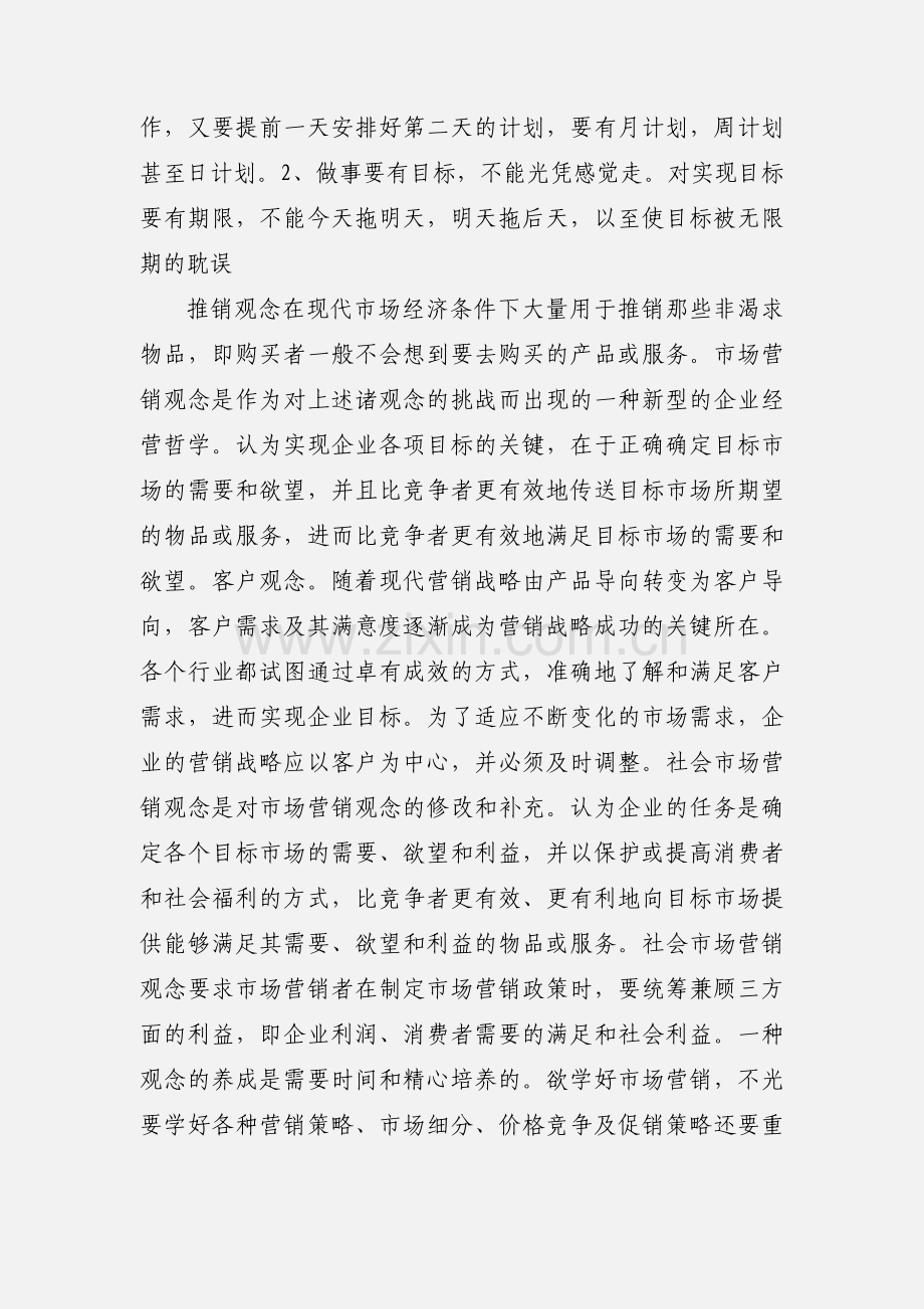 大学生市场营销课程心得体会 这学期我有幸学习了市场营销这门课程 (2).docx_第3页