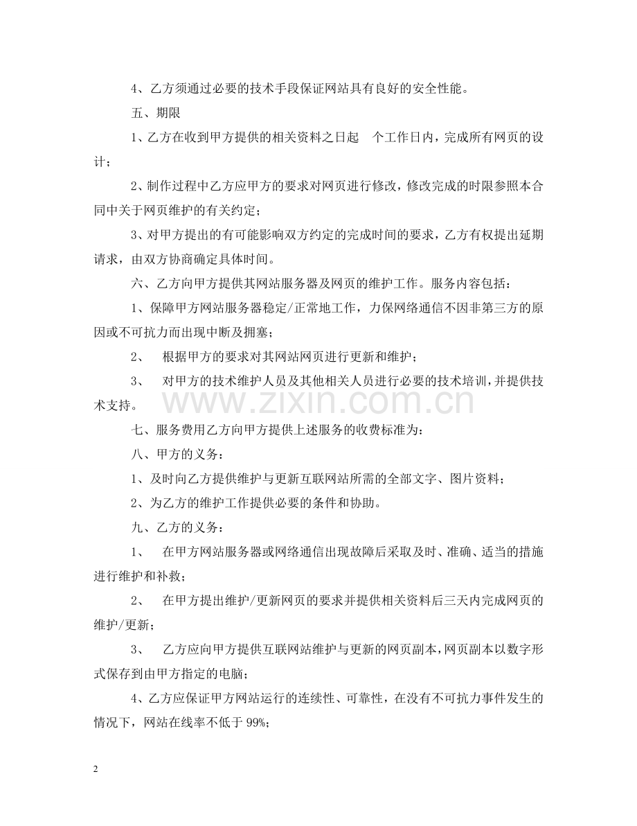 网站建设与维护合同 .doc_第2页