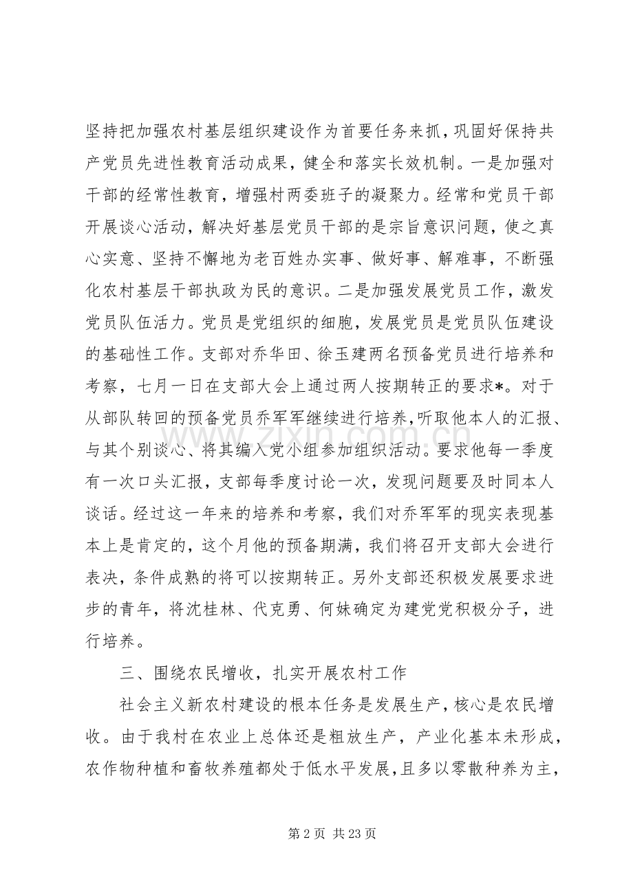 XX年总支书记述职报告4篇.docx_第2页