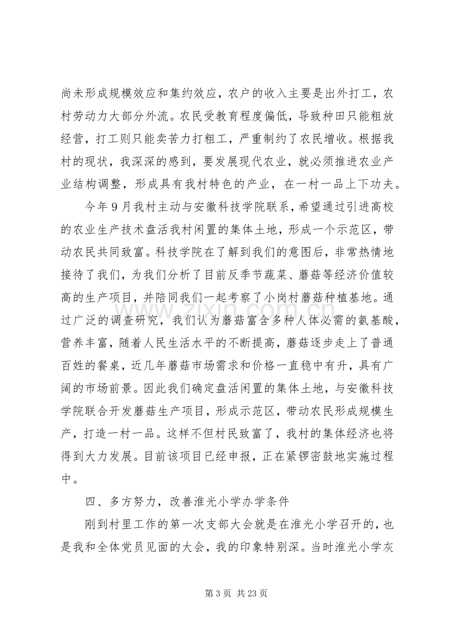 XX年总支书记述职报告4篇.docx_第3页