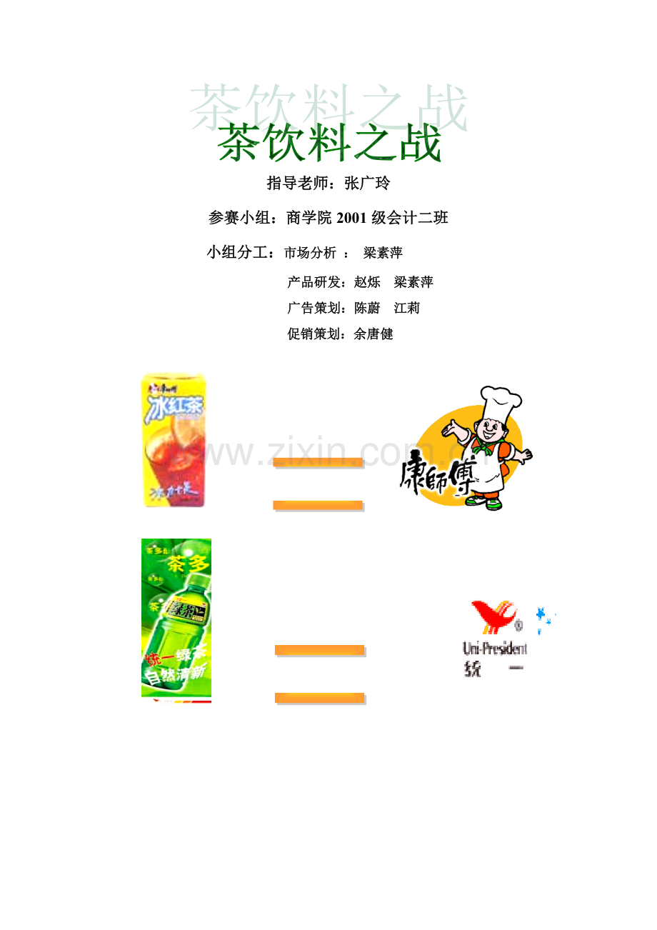 可口可乐茶饮料策划案例(1).docx_第1页