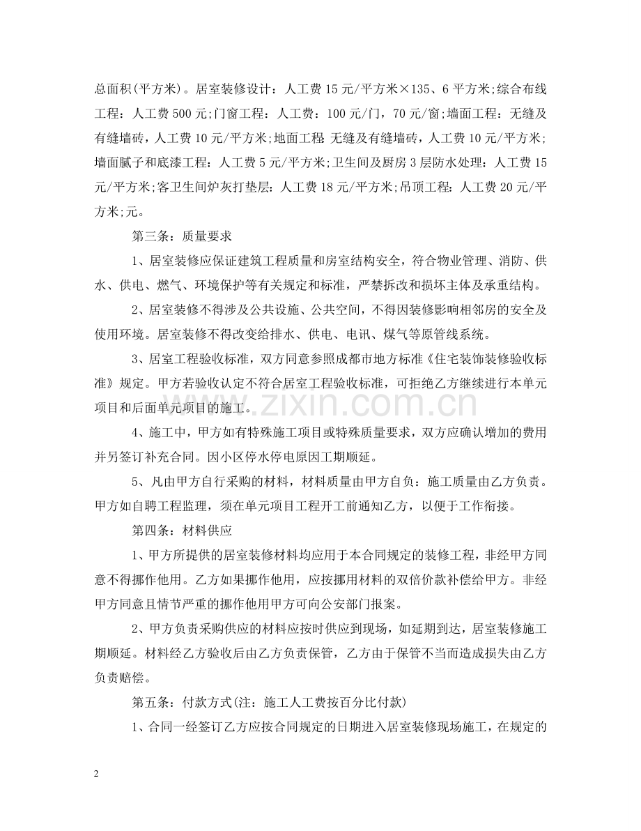 新房装修合同 .doc_第2页