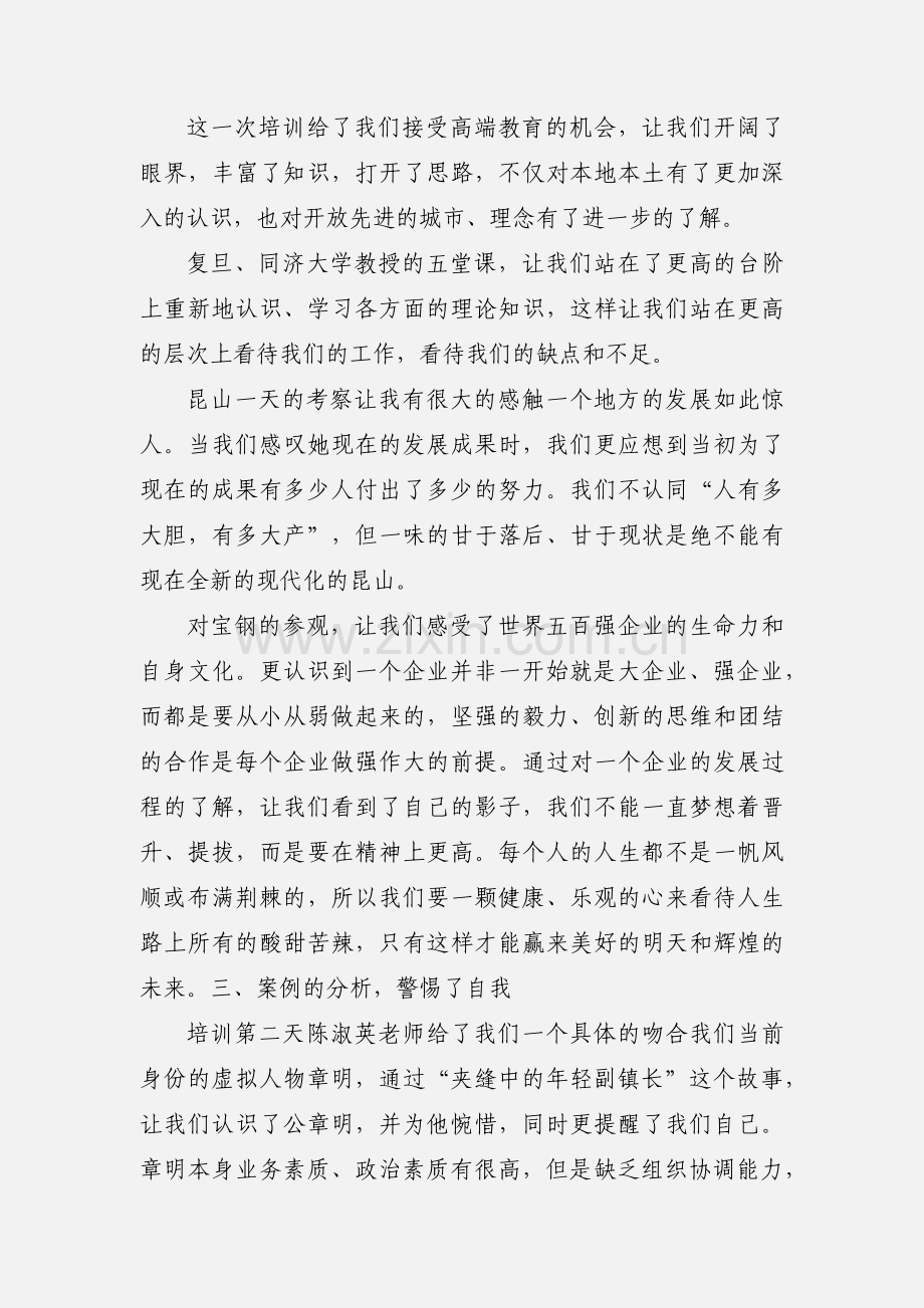 短期培训学习心得体会.docx_第2页