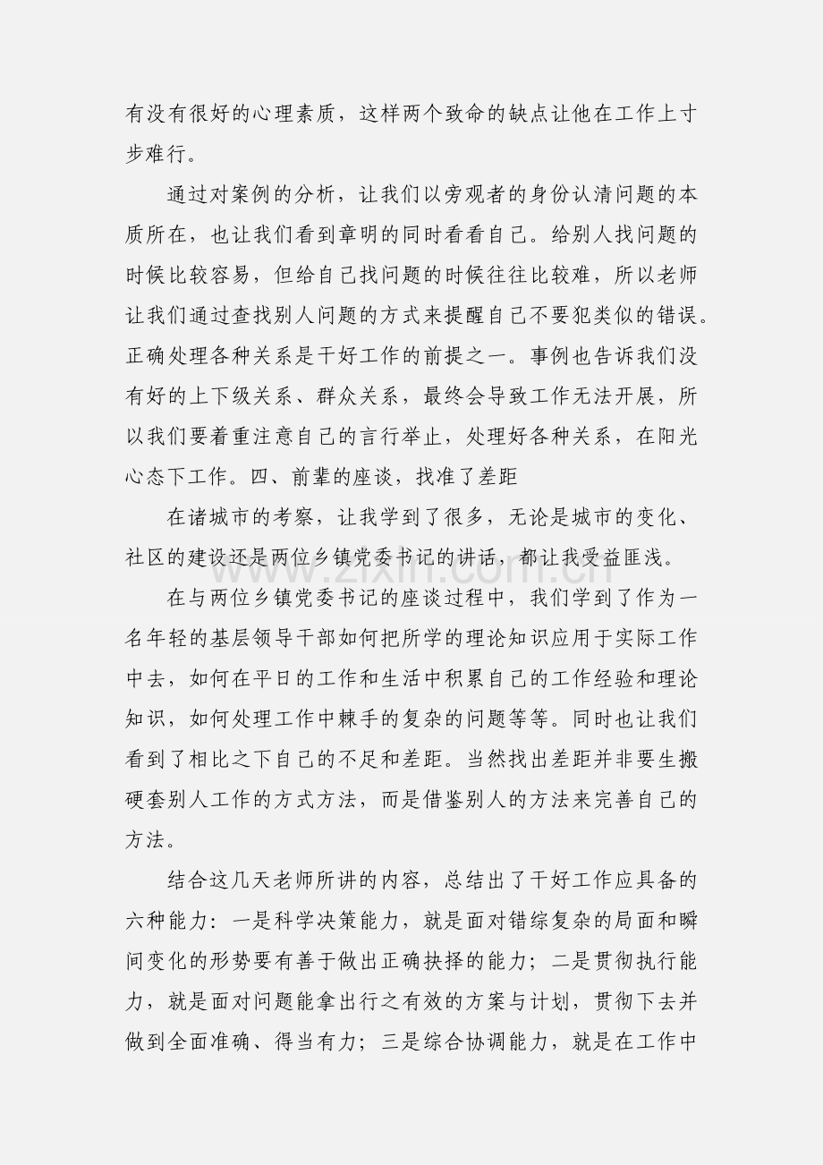 短期培训学习心得体会.docx_第3页