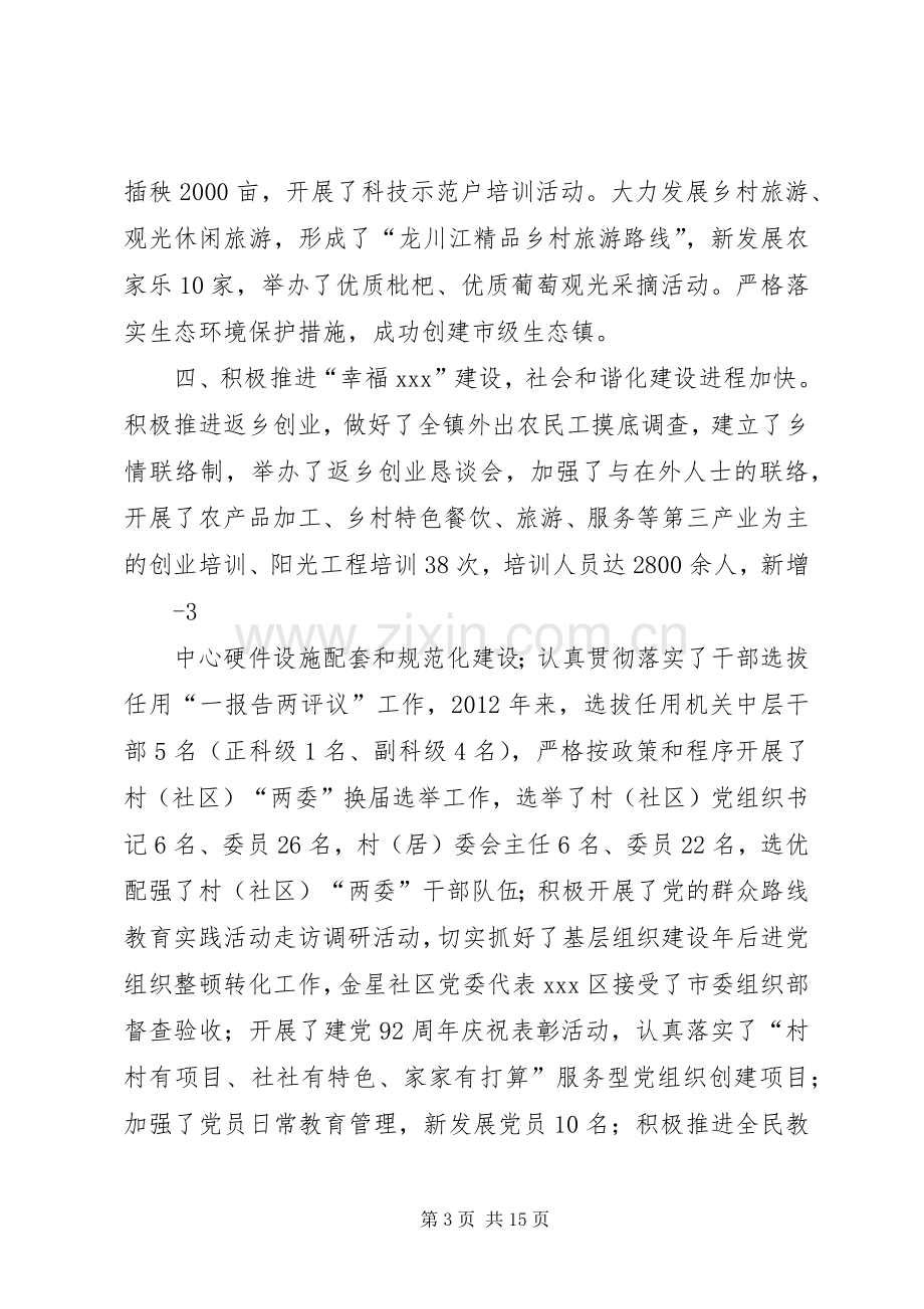 乡镇领导班子年度述职报告.docx_第3页