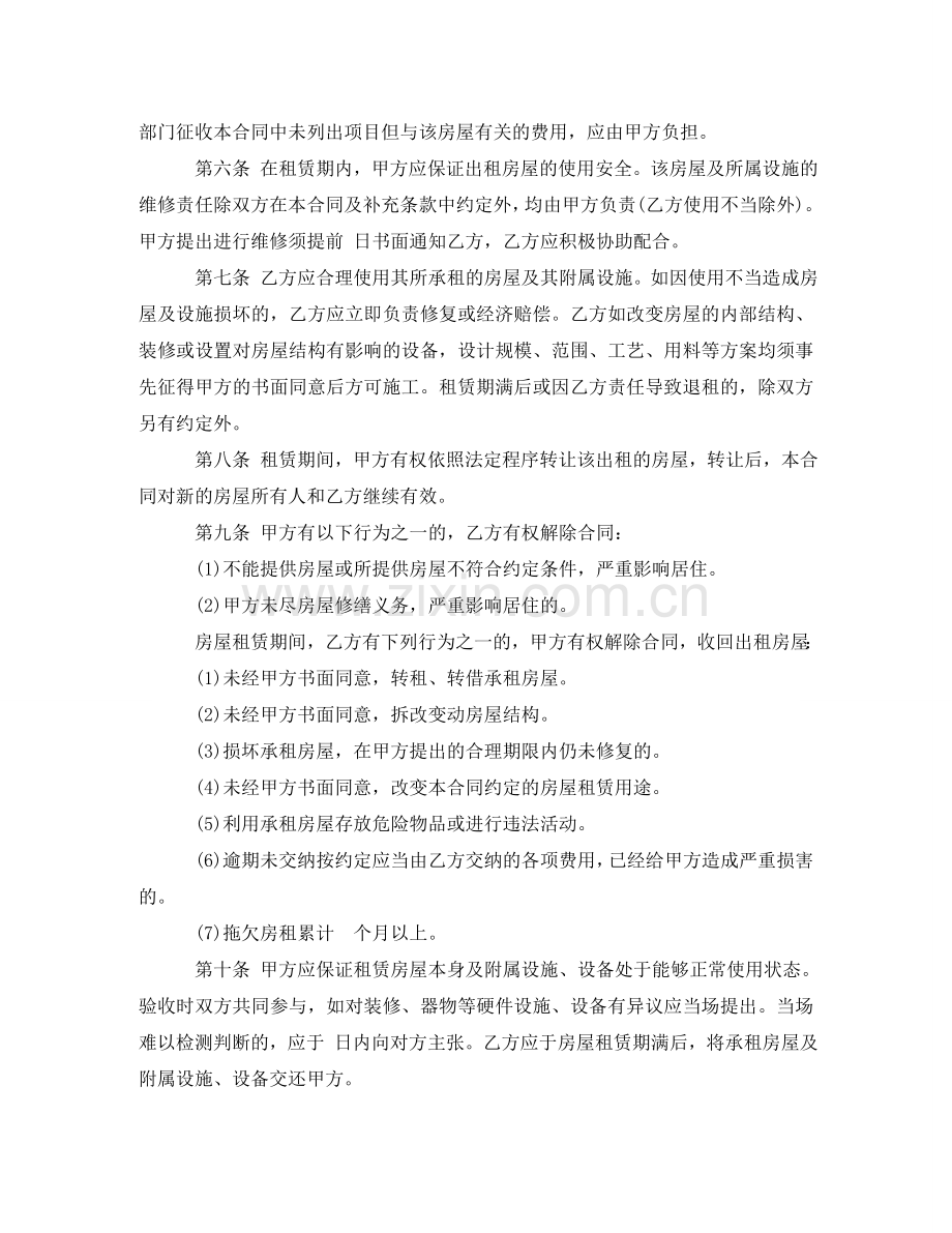 租房简单合同4篇 .doc_第2页