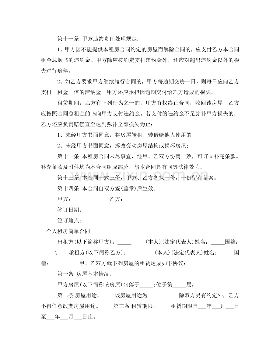 租房简单合同4篇 .doc_第3页