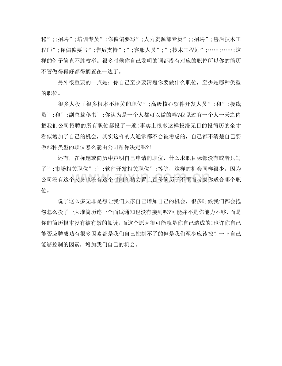 网页制作工程师求职简历模板下载word .doc_第2页