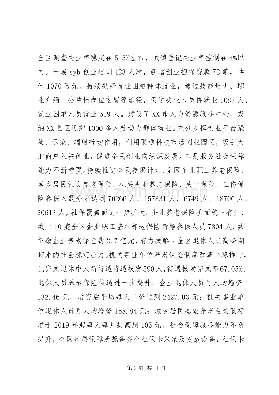 人社局党组班子XX年述廉述职述学述党建报告.docx_第2页