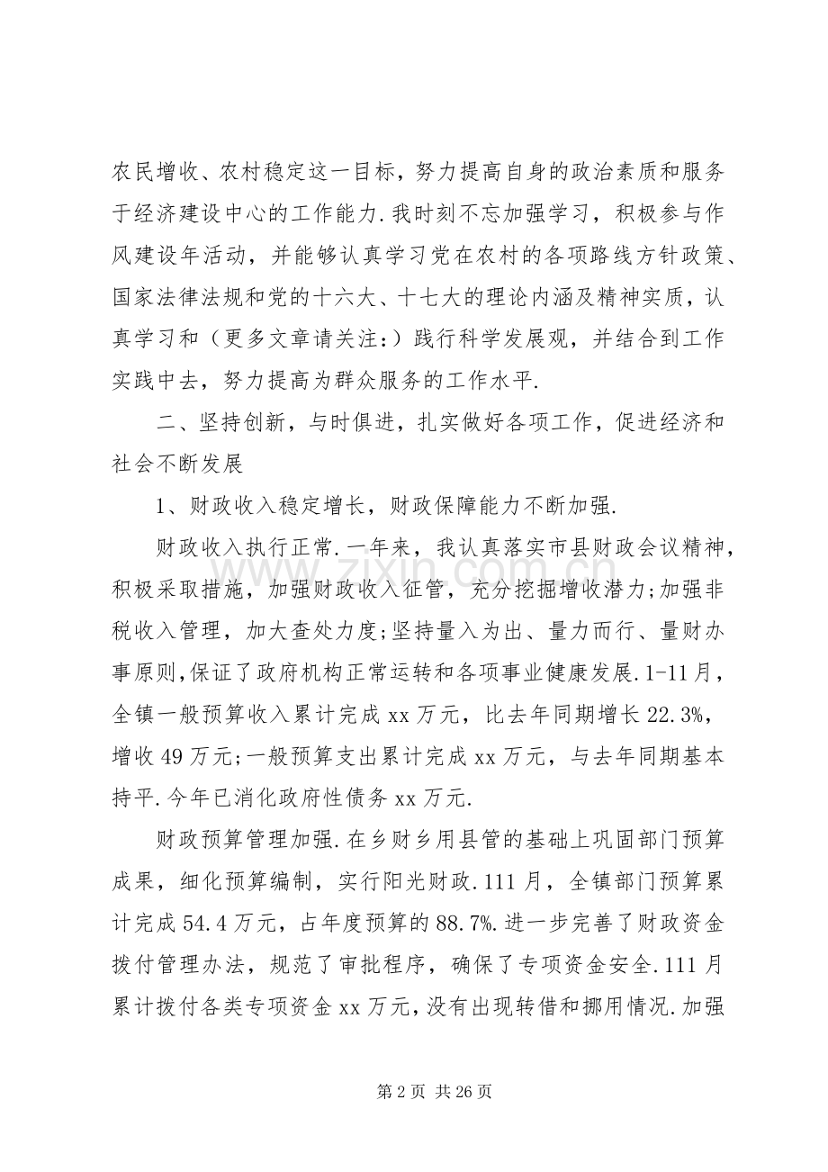 XX年乡镇领导个人述职述廉报告乡镇副职述职述廉报告.docx_第2页