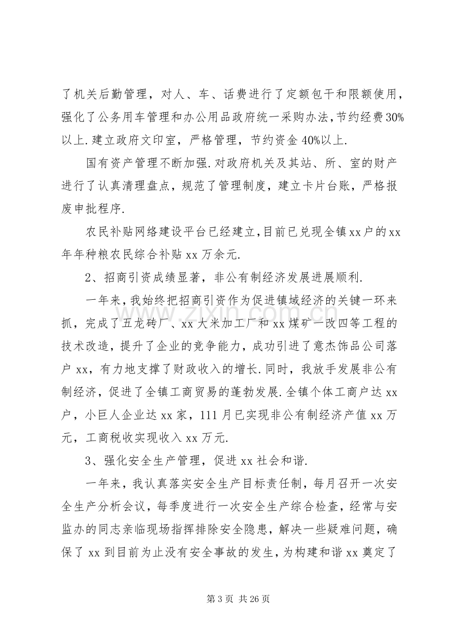 XX年乡镇领导个人述职述廉报告乡镇副职述职述廉报告.docx_第3页