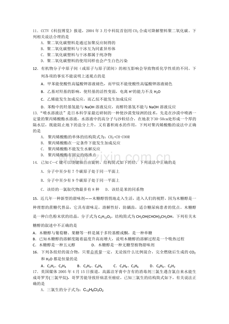 浙江省金华20102011高二化学上学期期中考试试题 理 苏教版 .doc_第2页