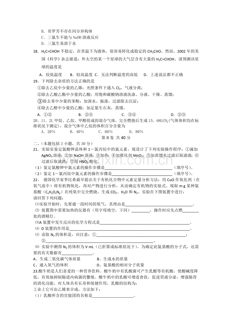 浙江省金华20102011高二化学上学期期中考试试题 理 苏教版 .doc_第3页