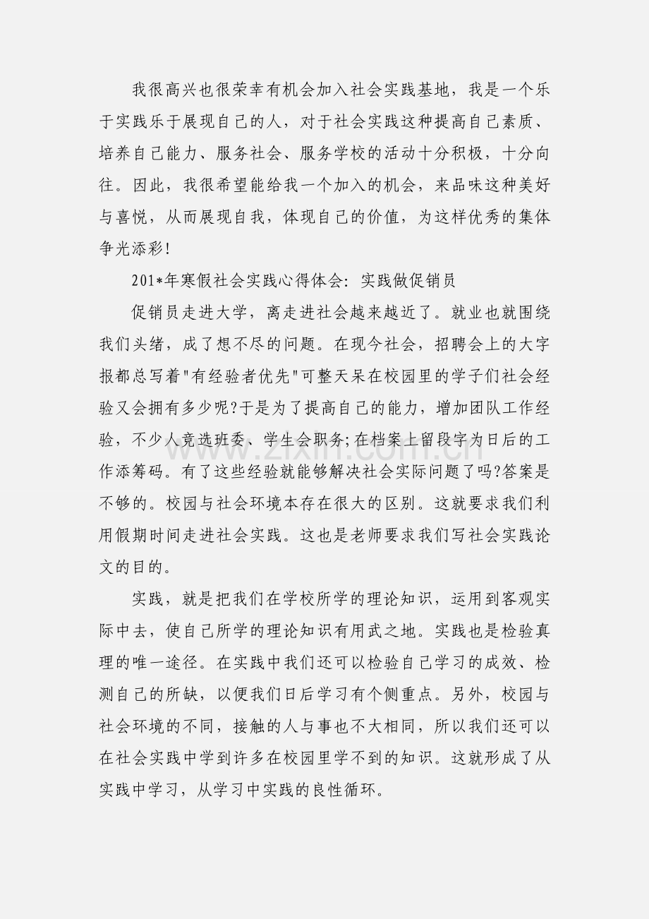 高中生寒假社会实践心得体会 (导购).docx_第3页