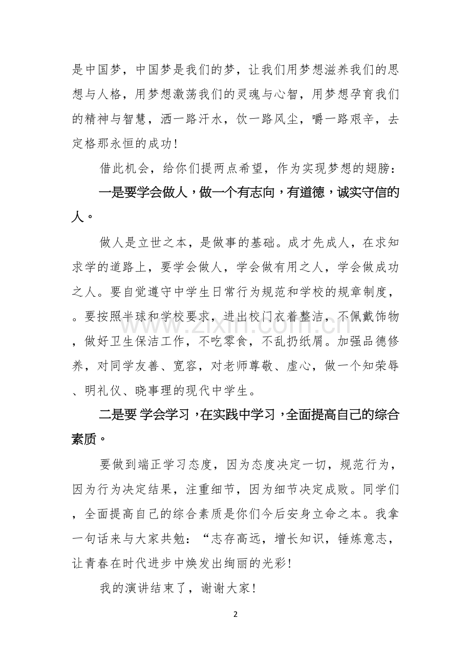 实用的我的梦想演讲稿范文合集五篇.docx_第2页