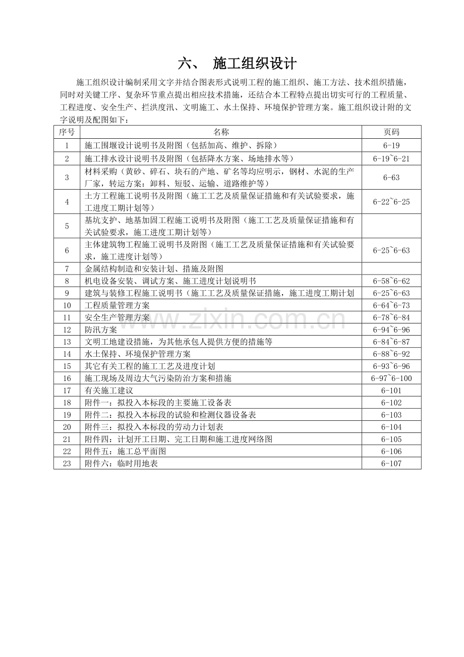 大道生态提升工程施工施工组织设计.docx_第1页