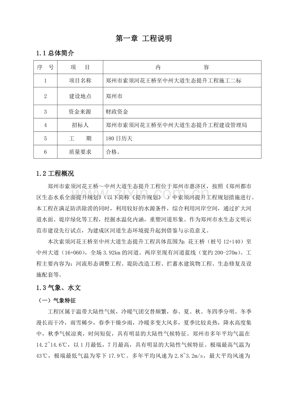 大道生态提升工程施工施工组织设计.docx_第2页