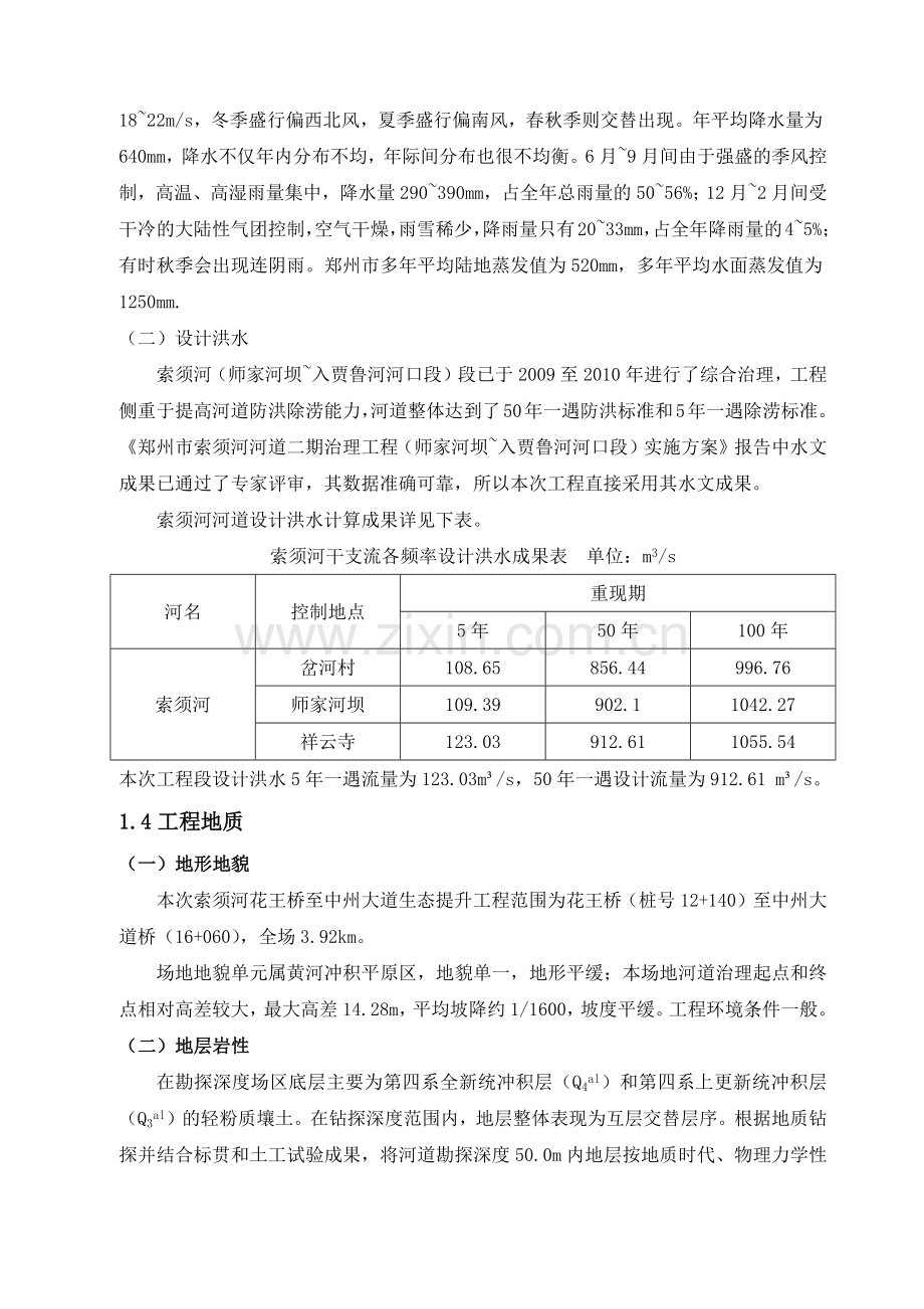 大道生态提升工程施工施工组织设计.docx_第3页