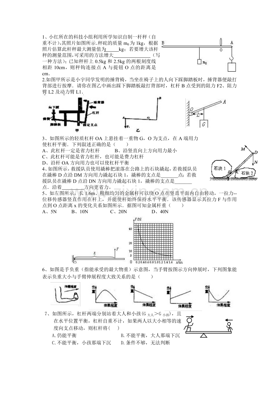 杠杆中上题.doc_第1页