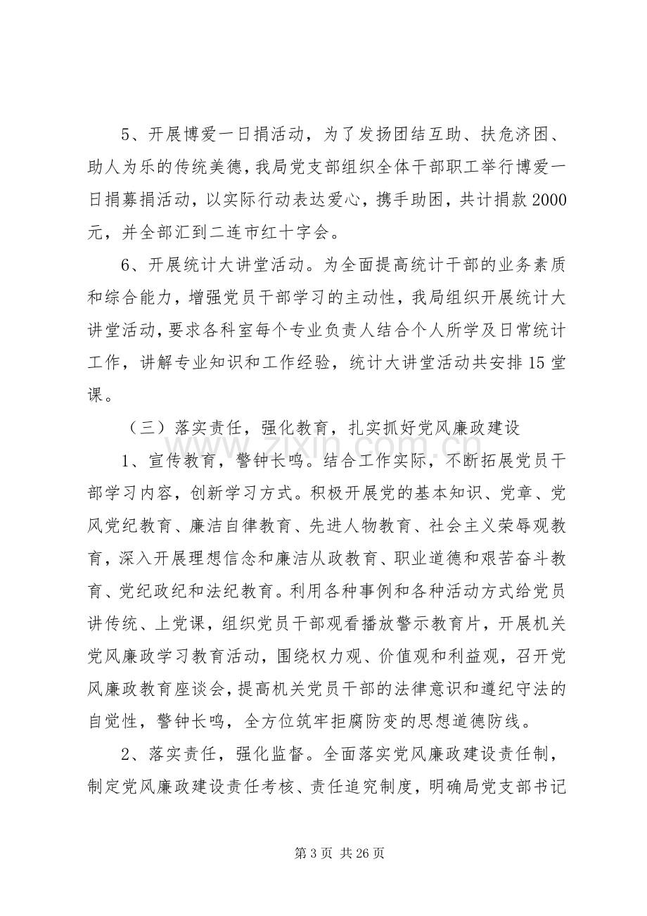 统计局述职报告.docx_第3页