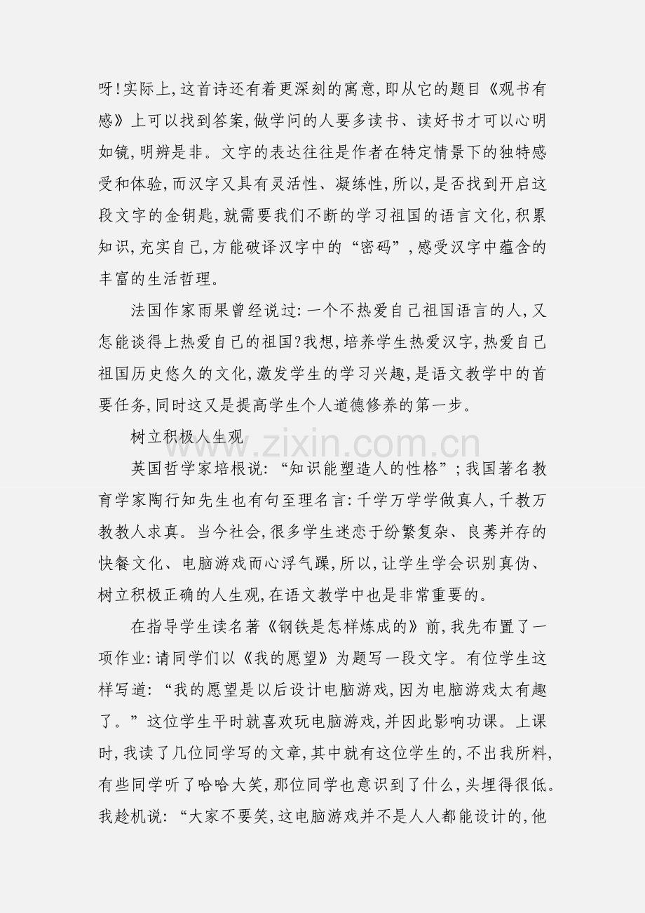 青少年勤俭节约道德品质教育的心得体会.docx_第2页